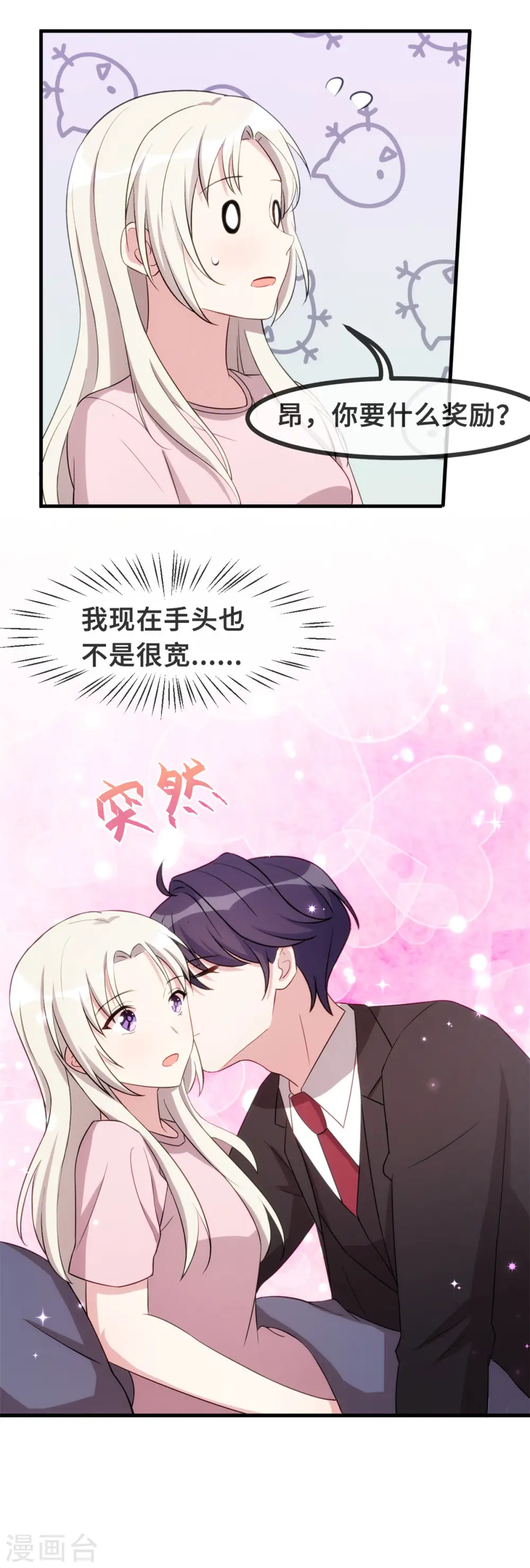 第82话 爸爸欺负人 第27页