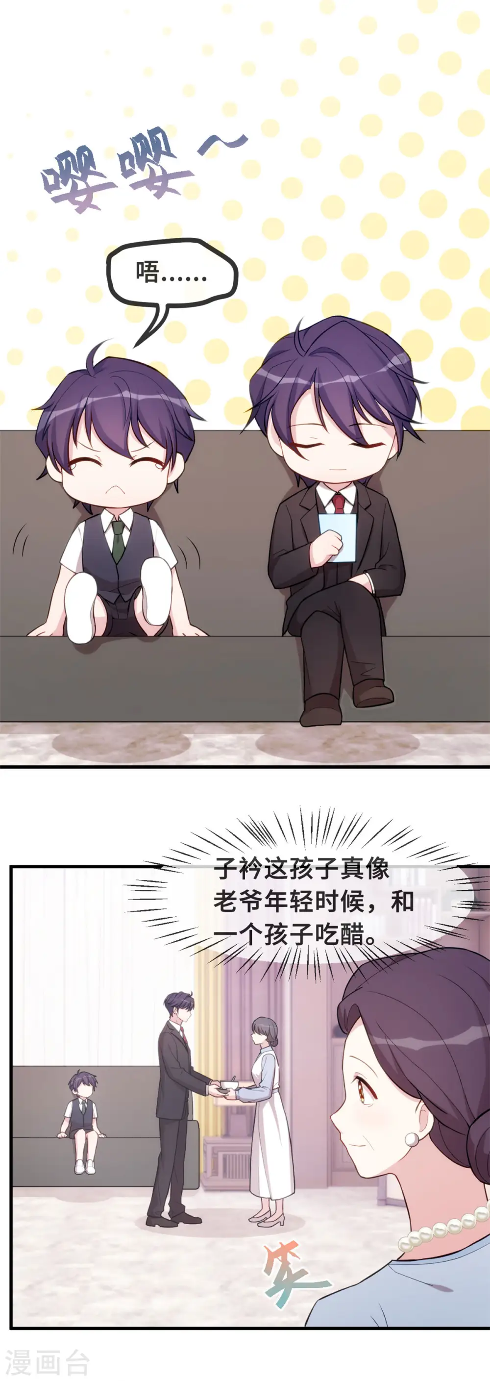 第81话 男人的占有欲 第3页
