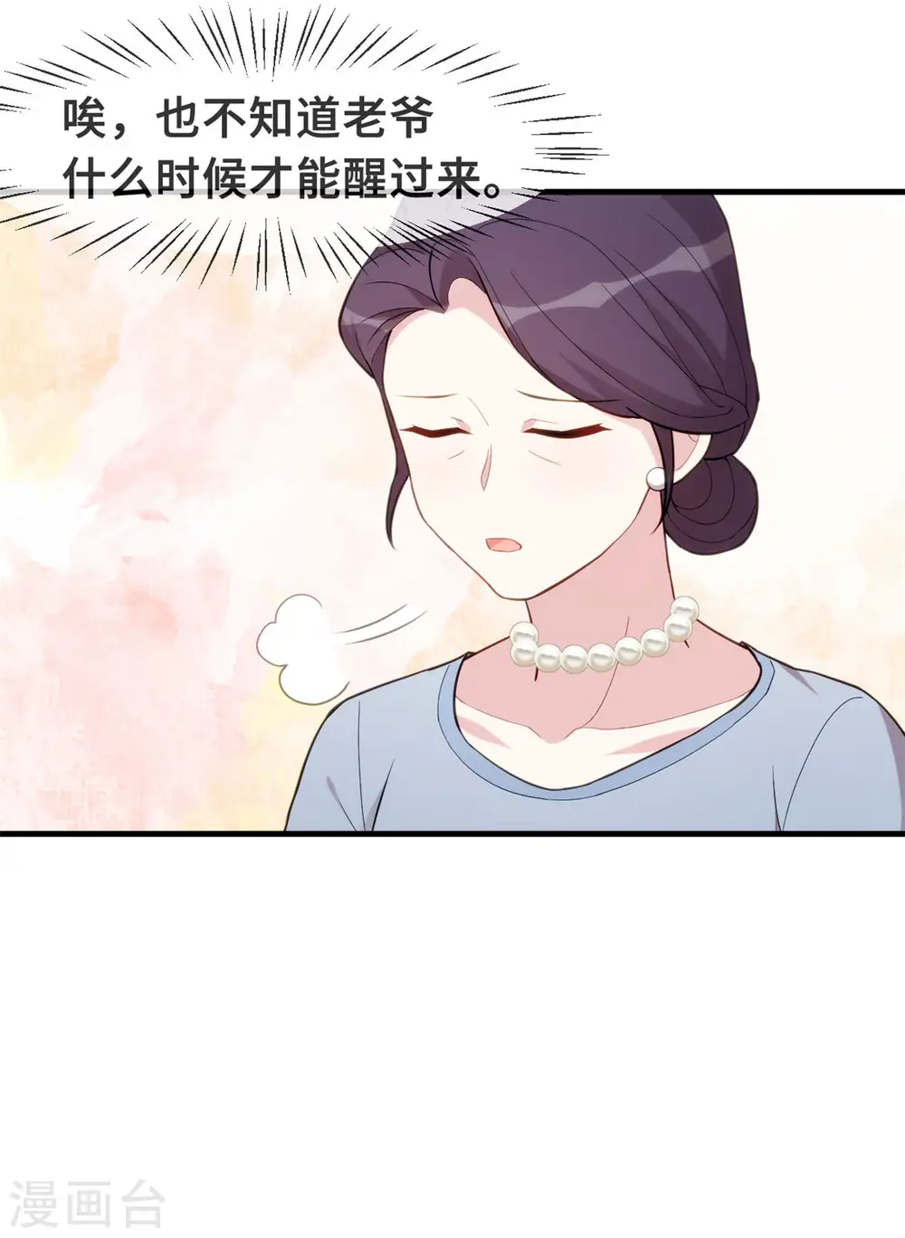 第81话 男人的占有欲 第4页