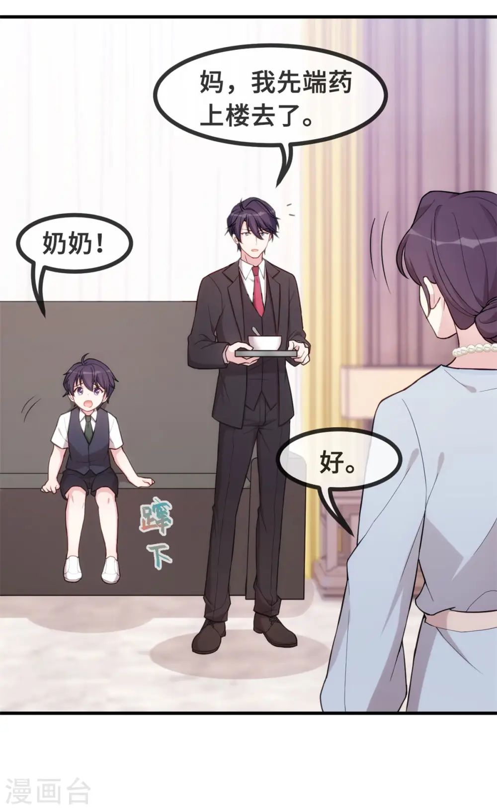 第81话 男人的占有欲 第5页