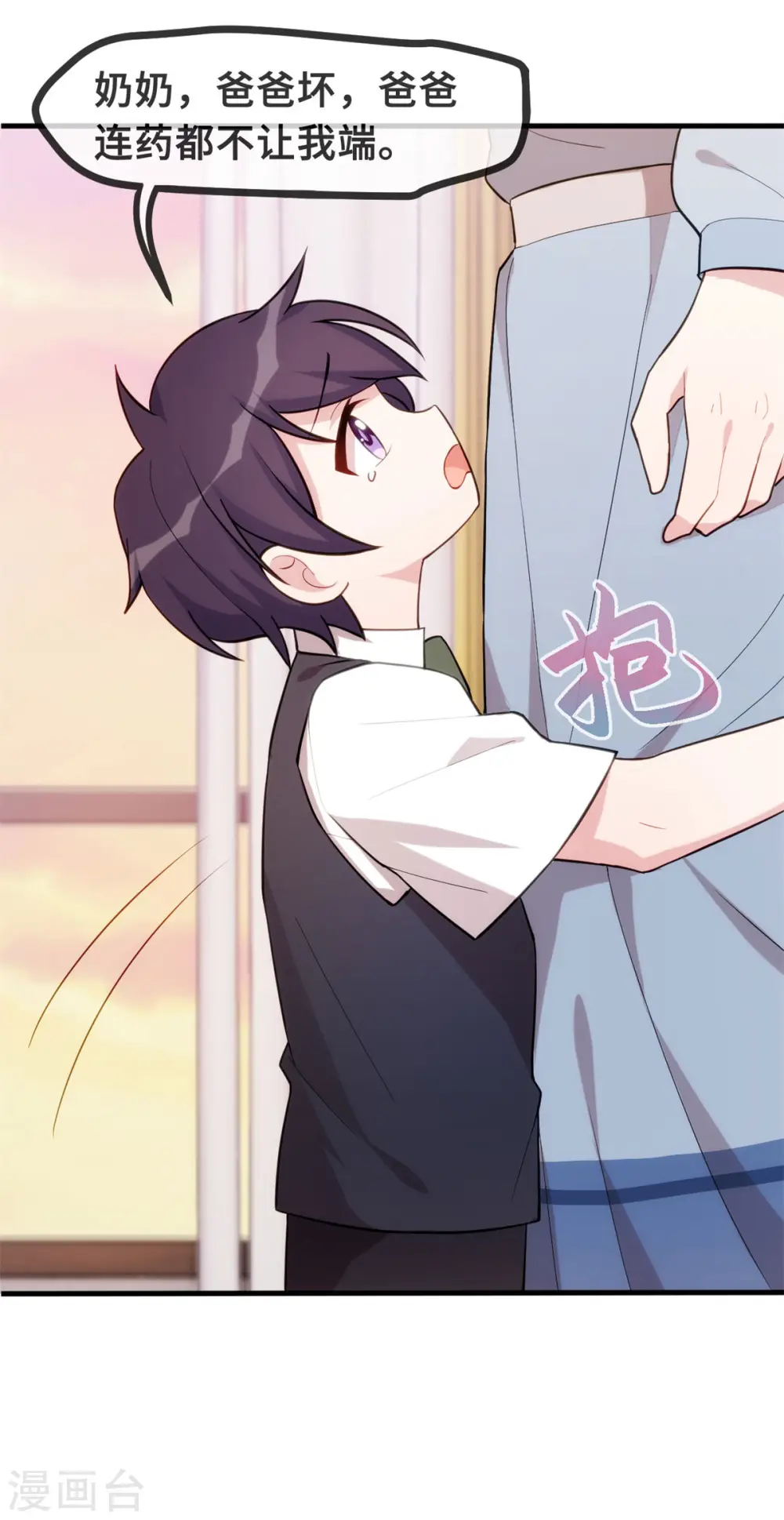 第81话 男人的占有欲 第6页