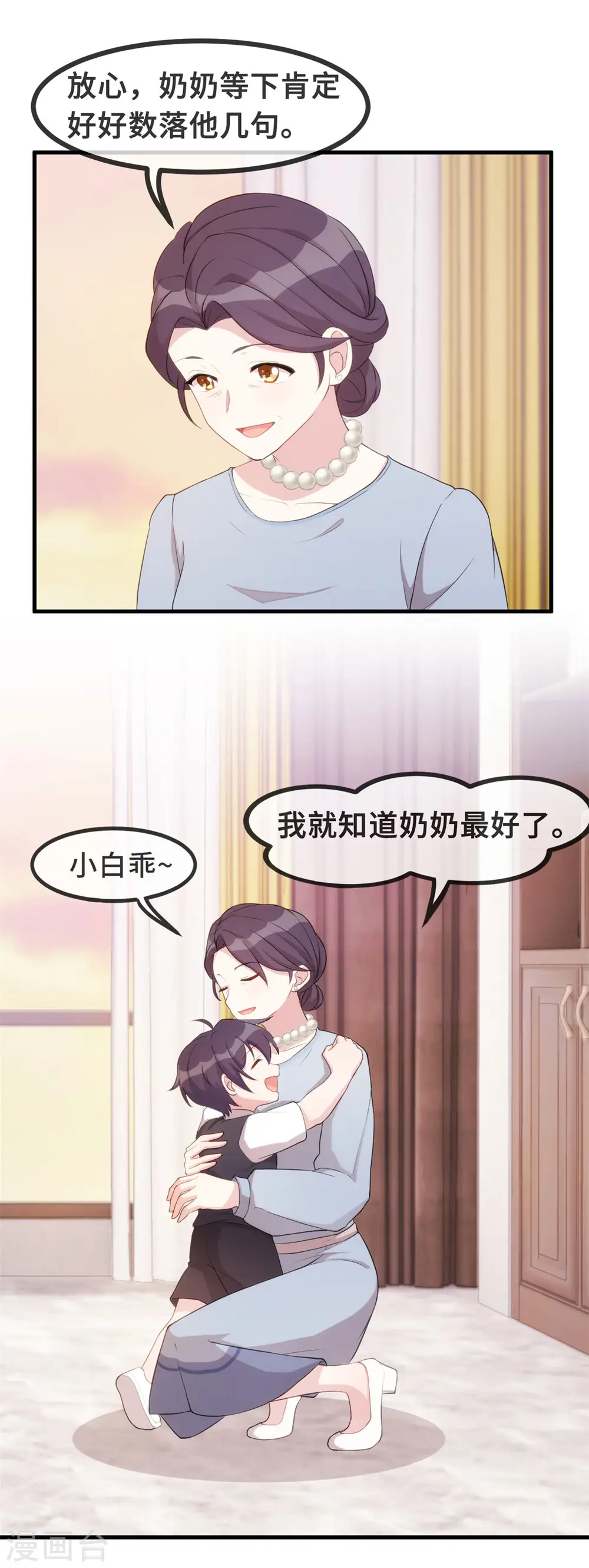 第81话 男人的占有欲 第7页