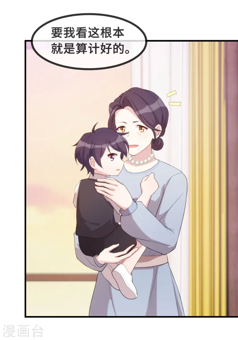 第81话 男人的占有欲 第8页