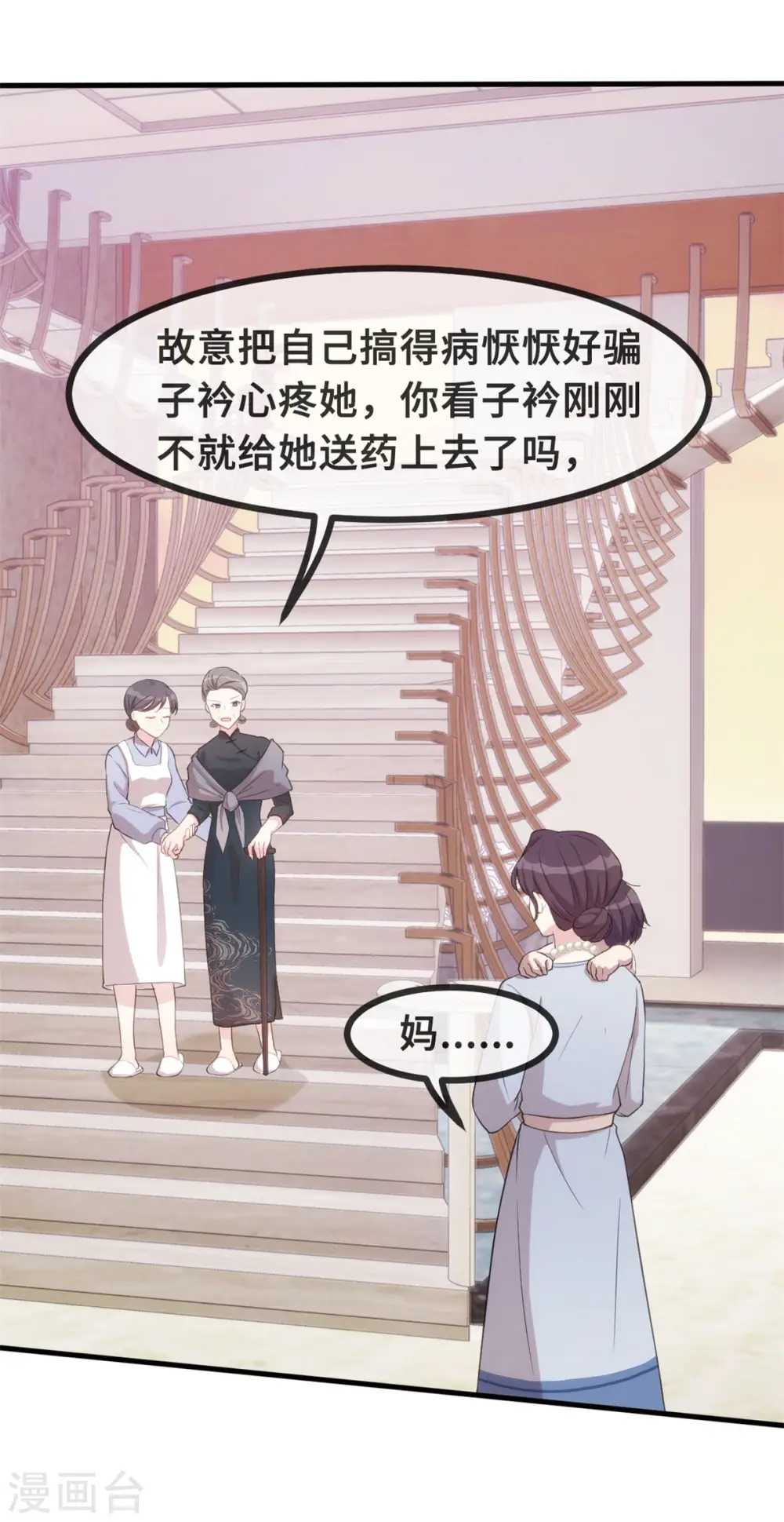第81话 男人的占有欲 第9页