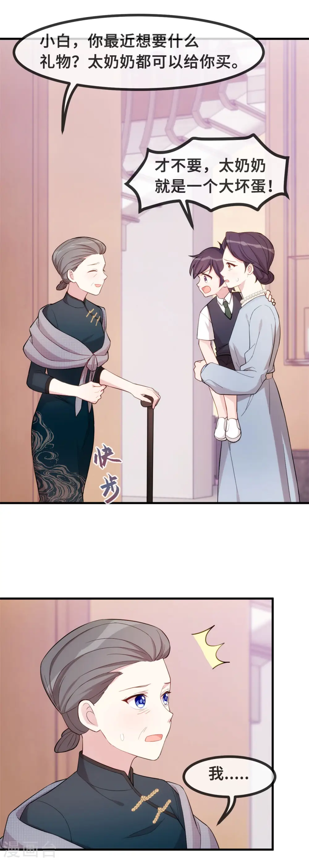 第81话 男人的占有欲 第13页