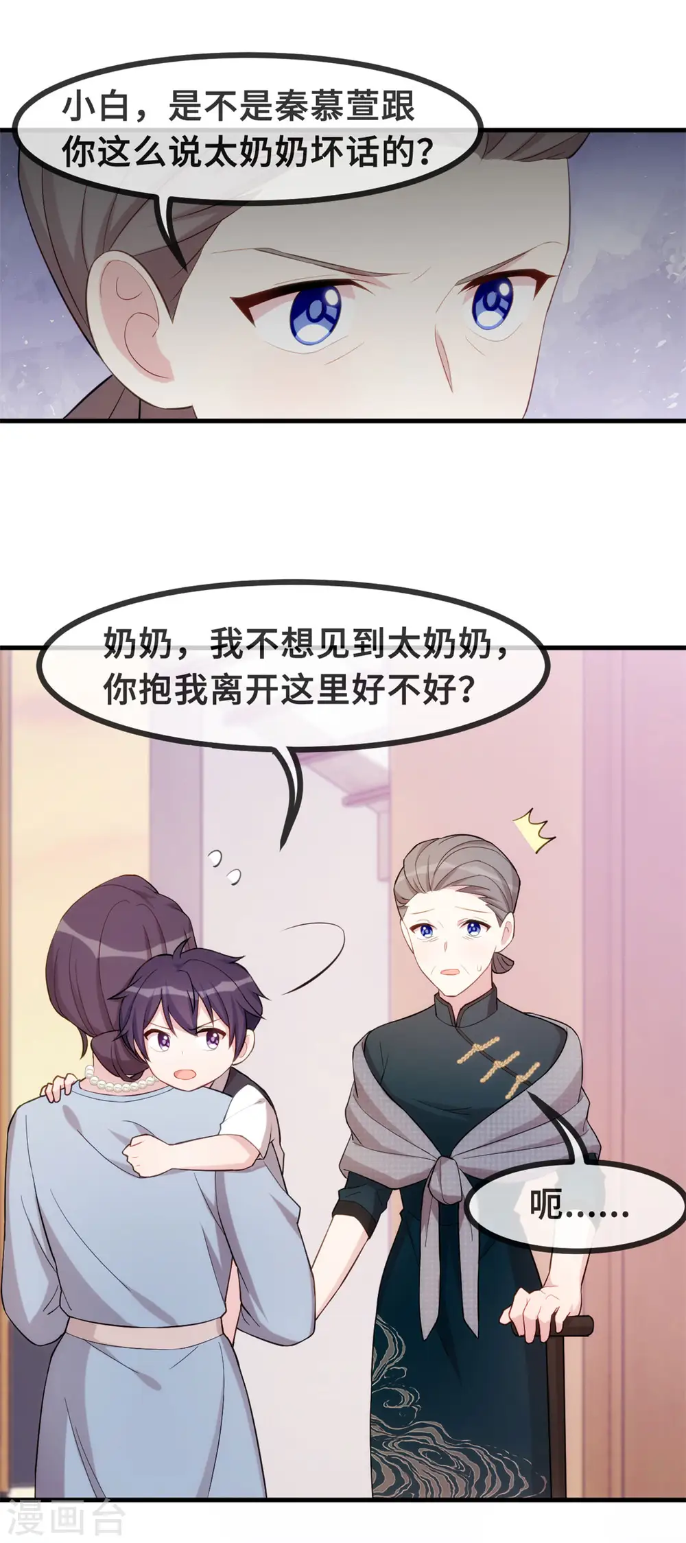 第81话 男人的占有欲 第14页