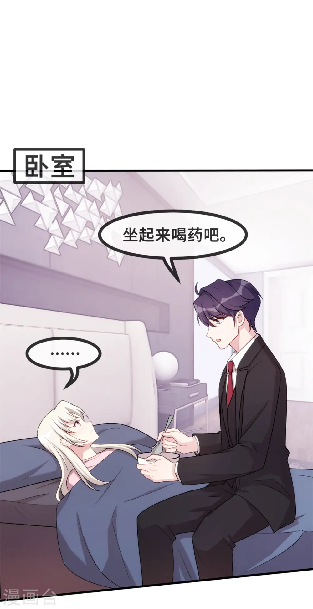 第81话 男人的占有欲 第16页