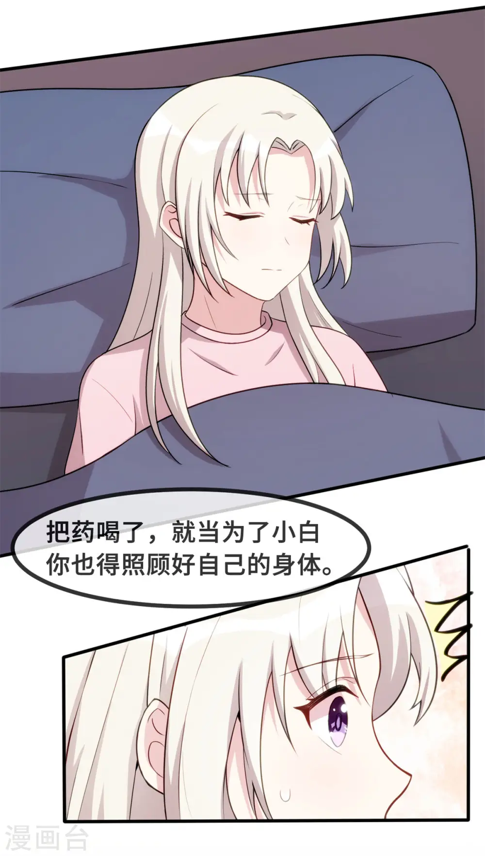 第81话 男人的占有欲 第17页