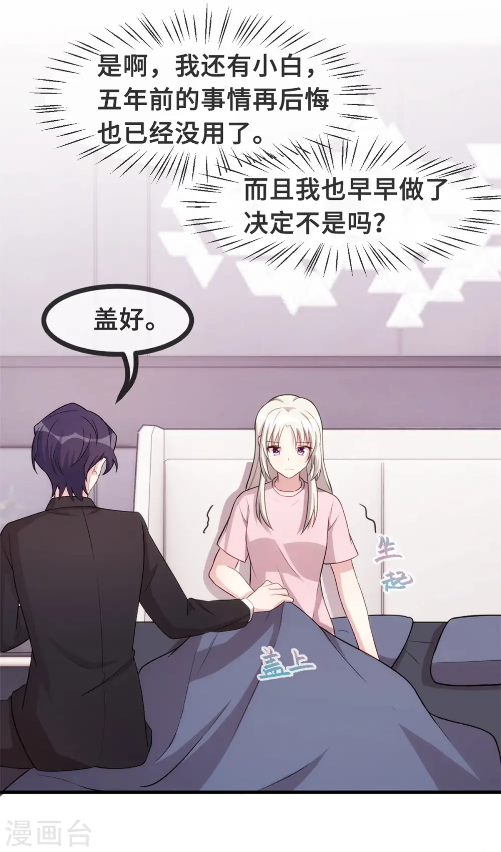 第81话 男人的占有欲 第18页