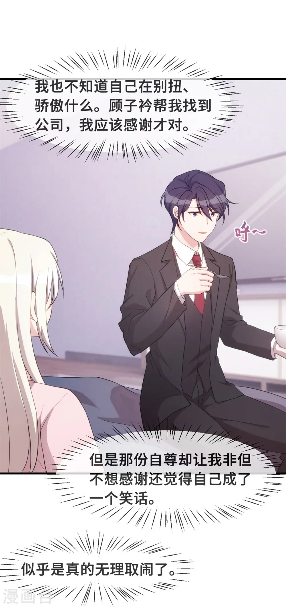 第81话 男人的占有欲 第20页