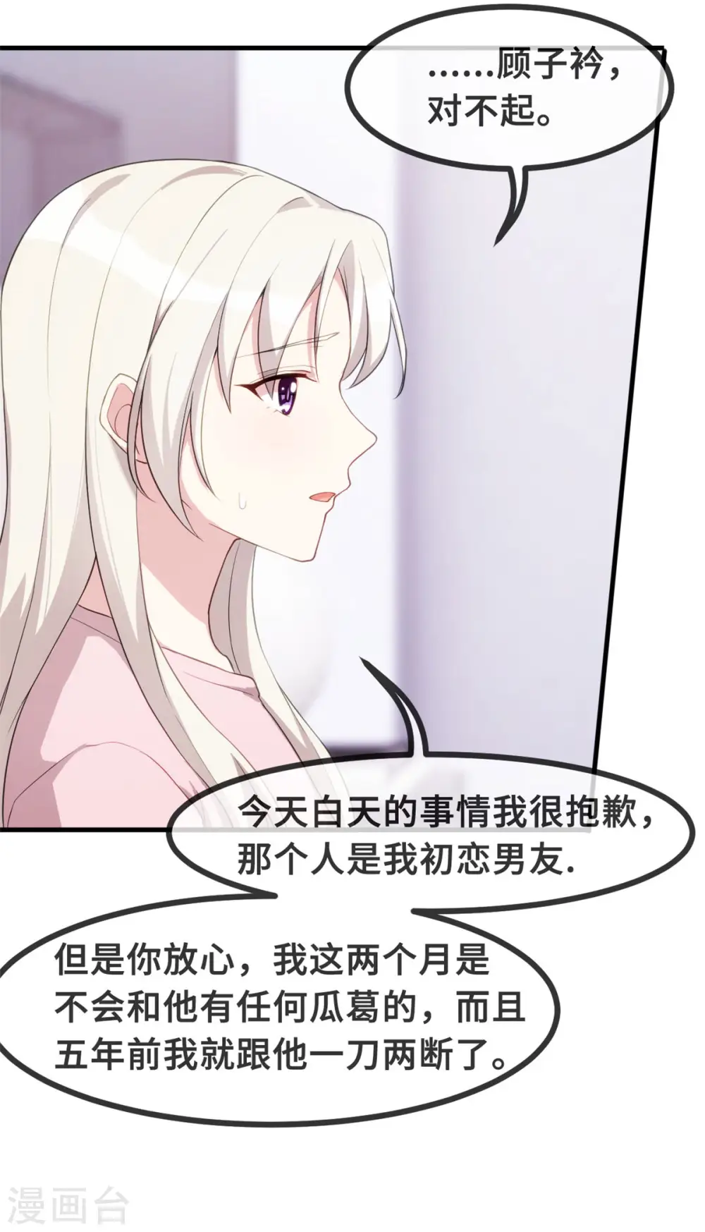 第81话 男人的占有欲 第21页