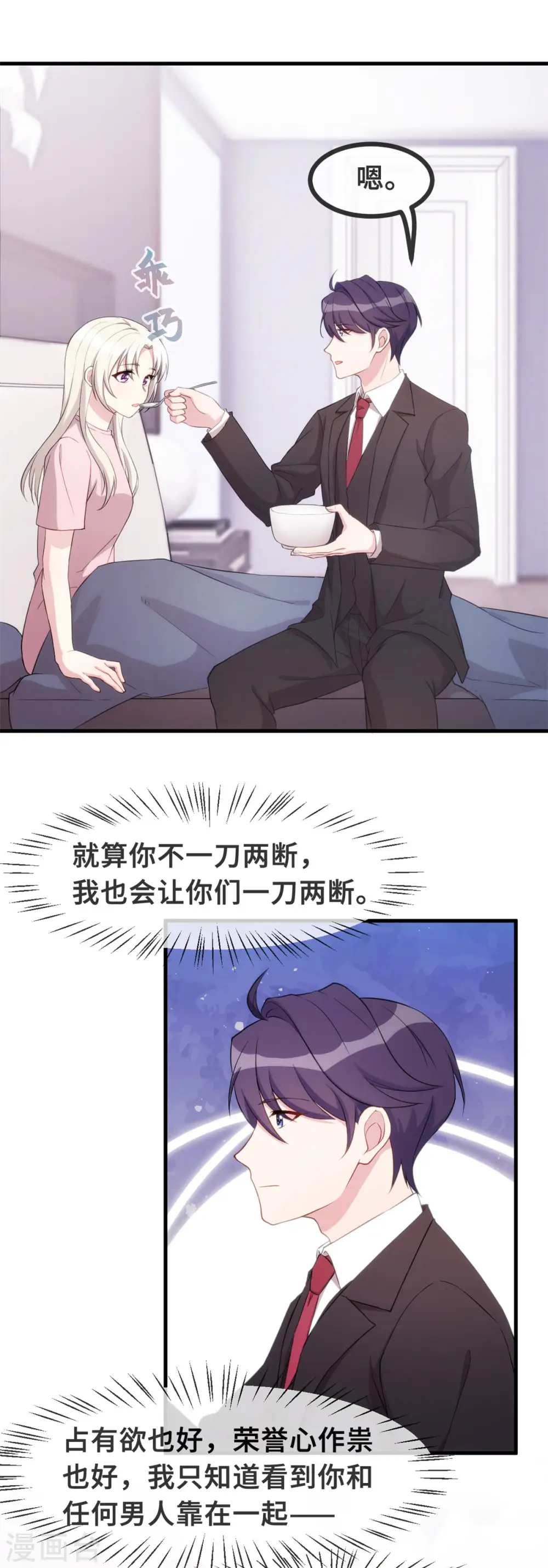 第81话 男人的占有欲 第22页
