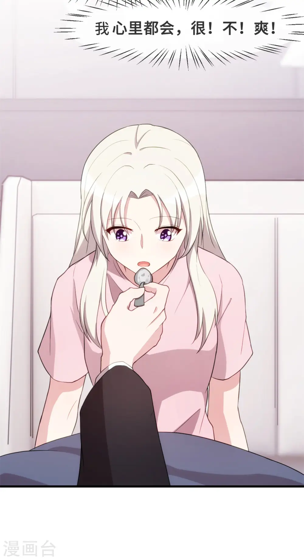 第81话 男人的占有欲 第23页