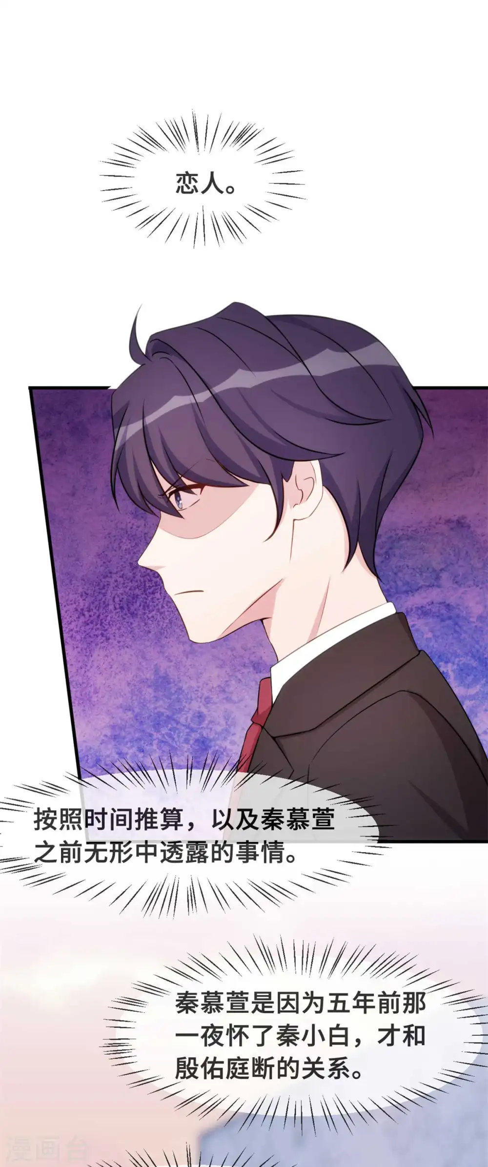 第80话 我也要榜妈咪 第3页