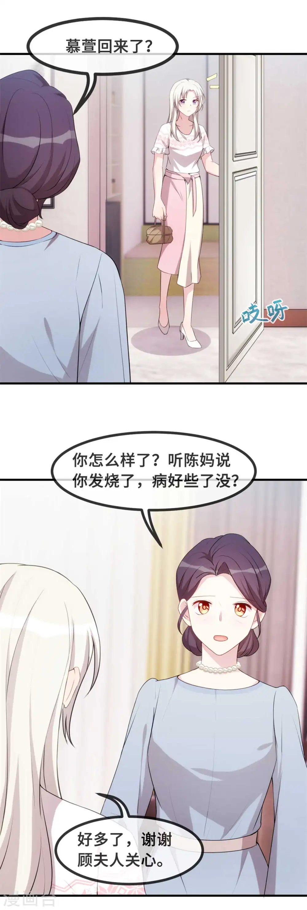 第80话 我也要榜妈咪 第5页