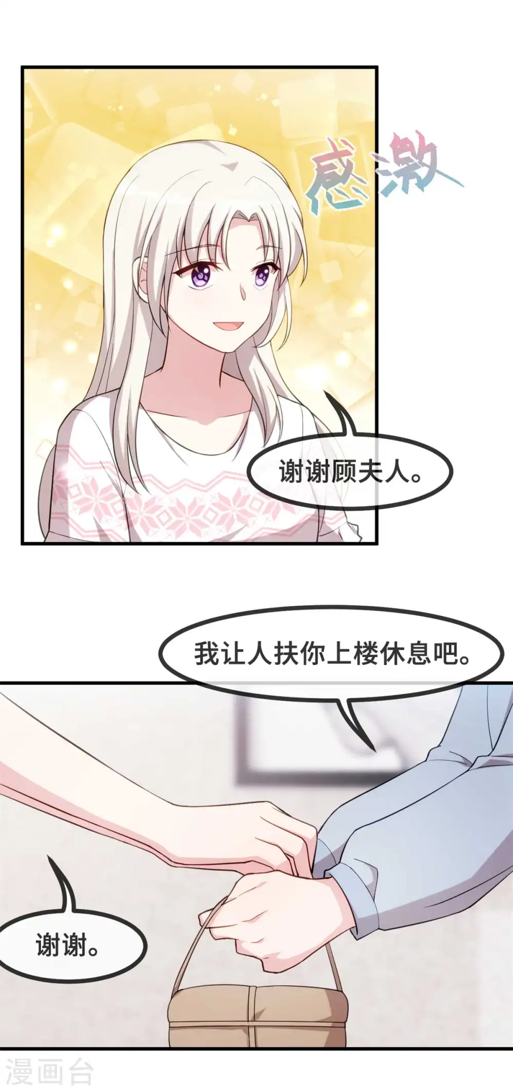 第80话 我也要榜妈咪 第7页
