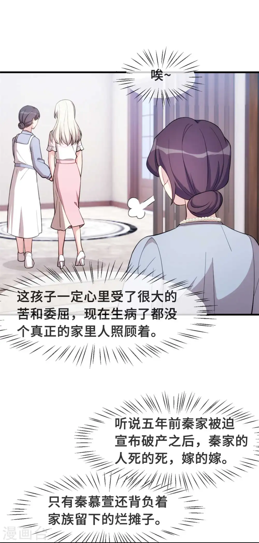 第80话 我也要榜妈咪 第8页