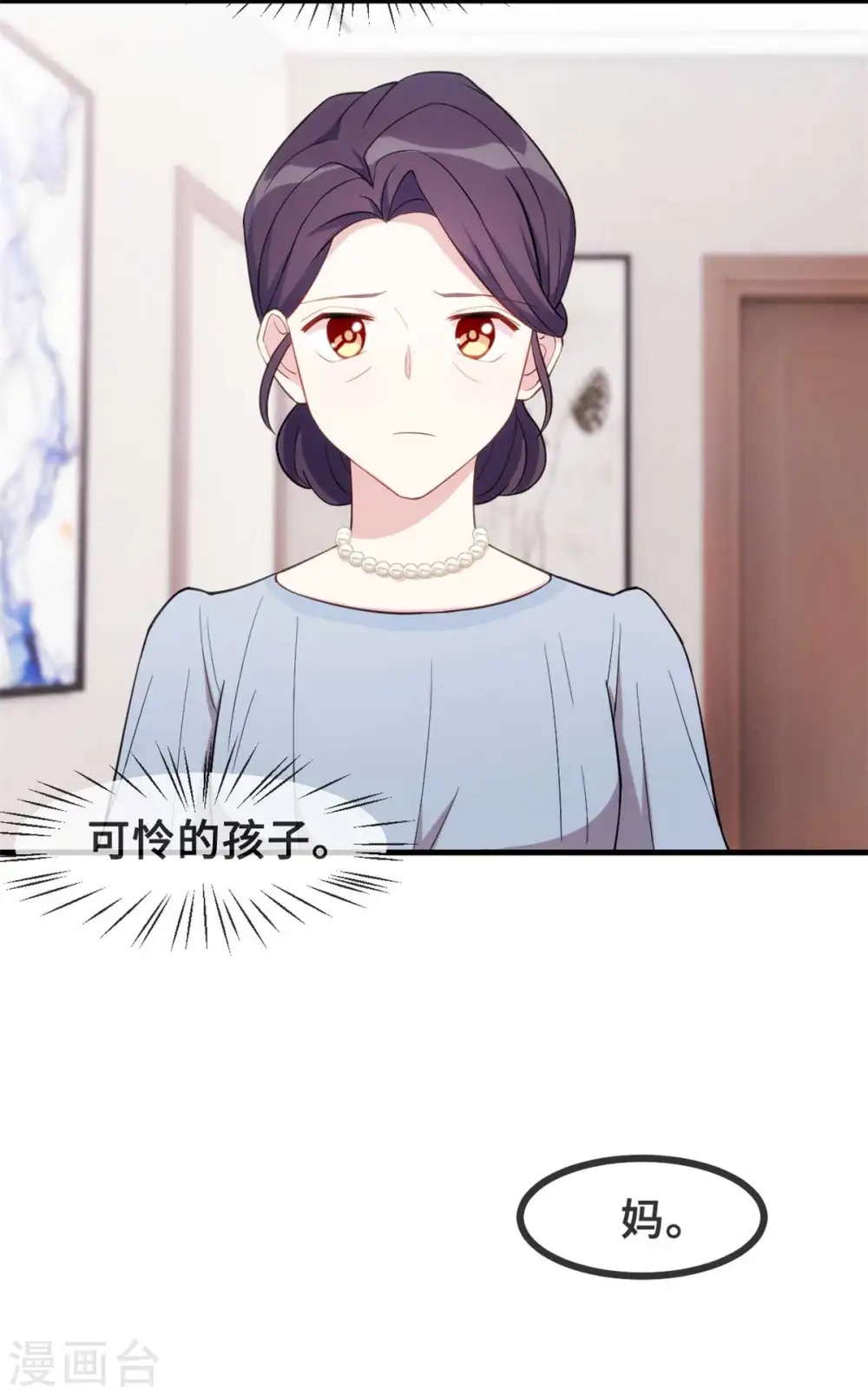 第80话 我也要榜妈咪 第9页