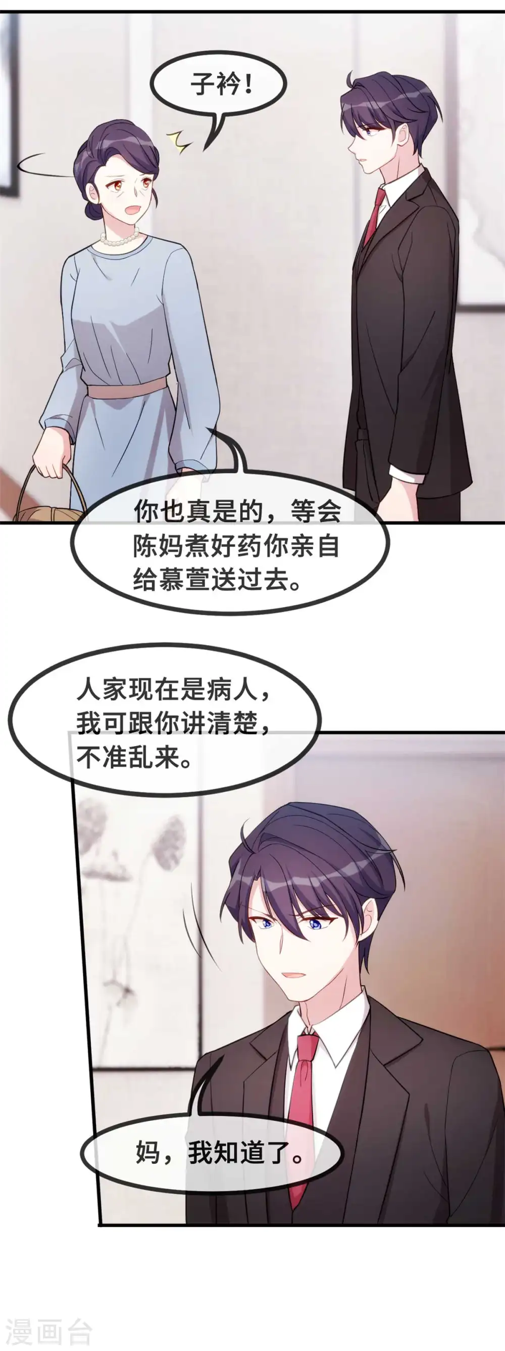 第80话 我也要榜妈咪 第10页