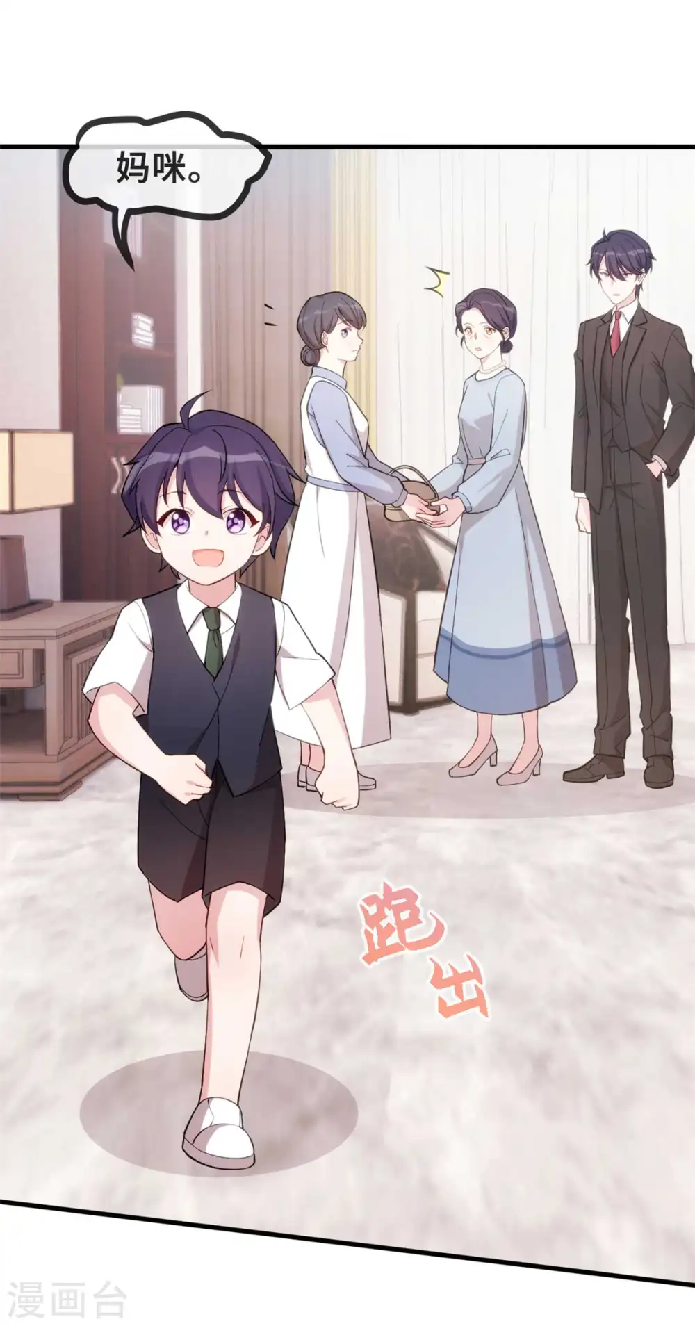第80话 我也要榜妈咪 第11页