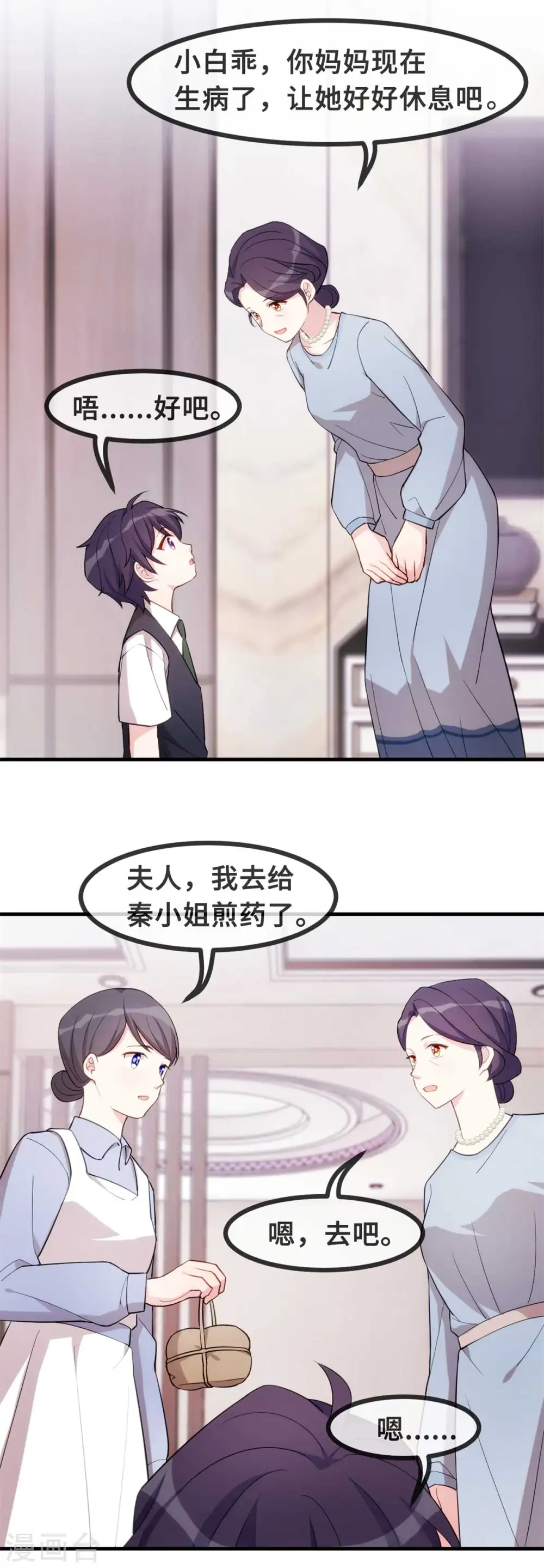 第80话 我也要榜妈咪 第13页