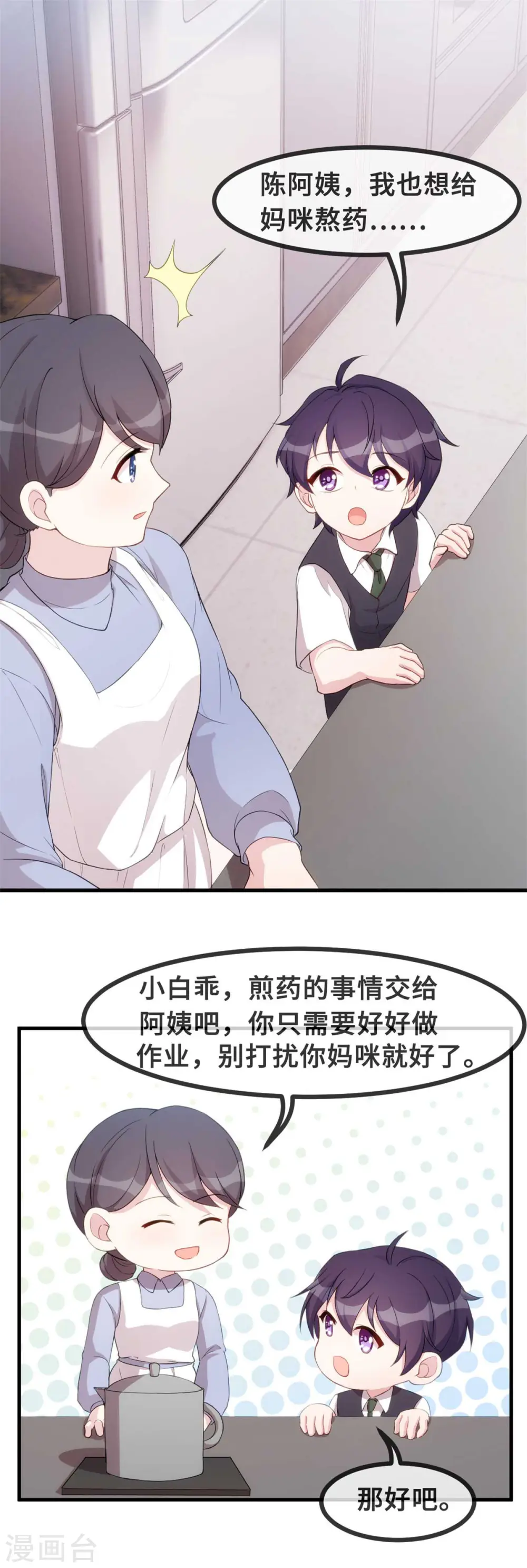 第80话 我也要榜妈咪 第15页
