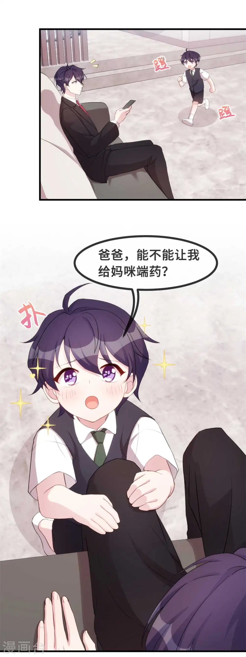 第80话 我也要榜妈咪 第16页