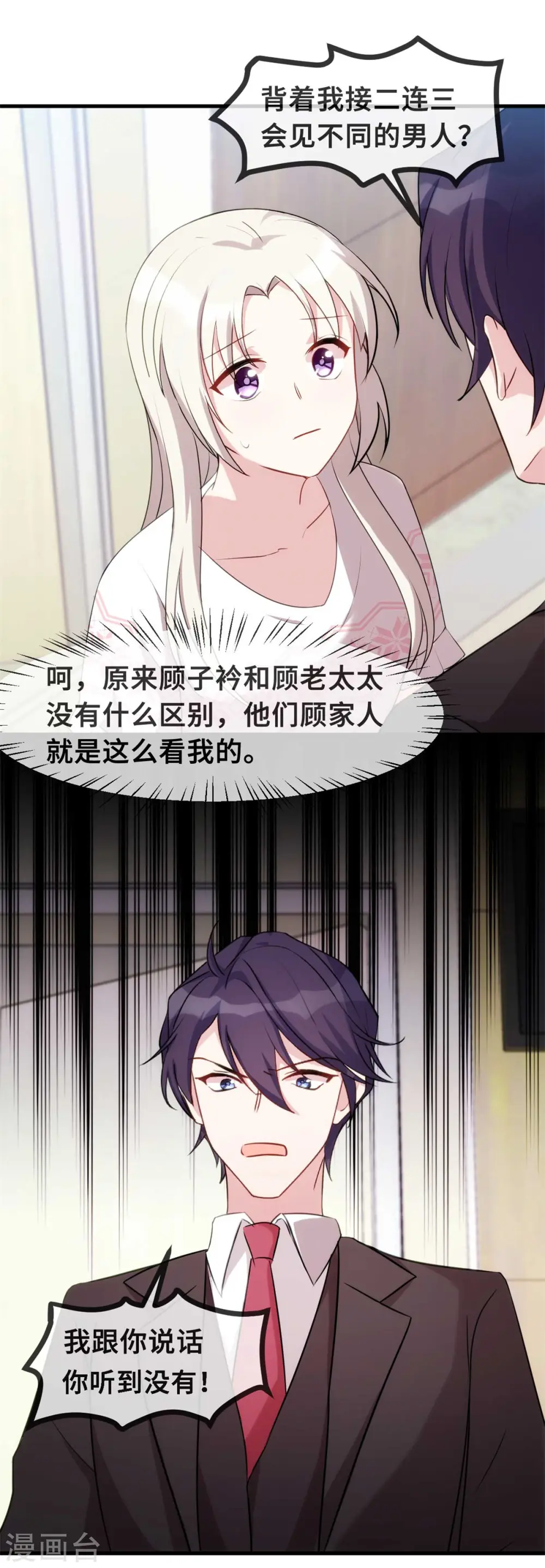 第78话 她是我的女人 第3页