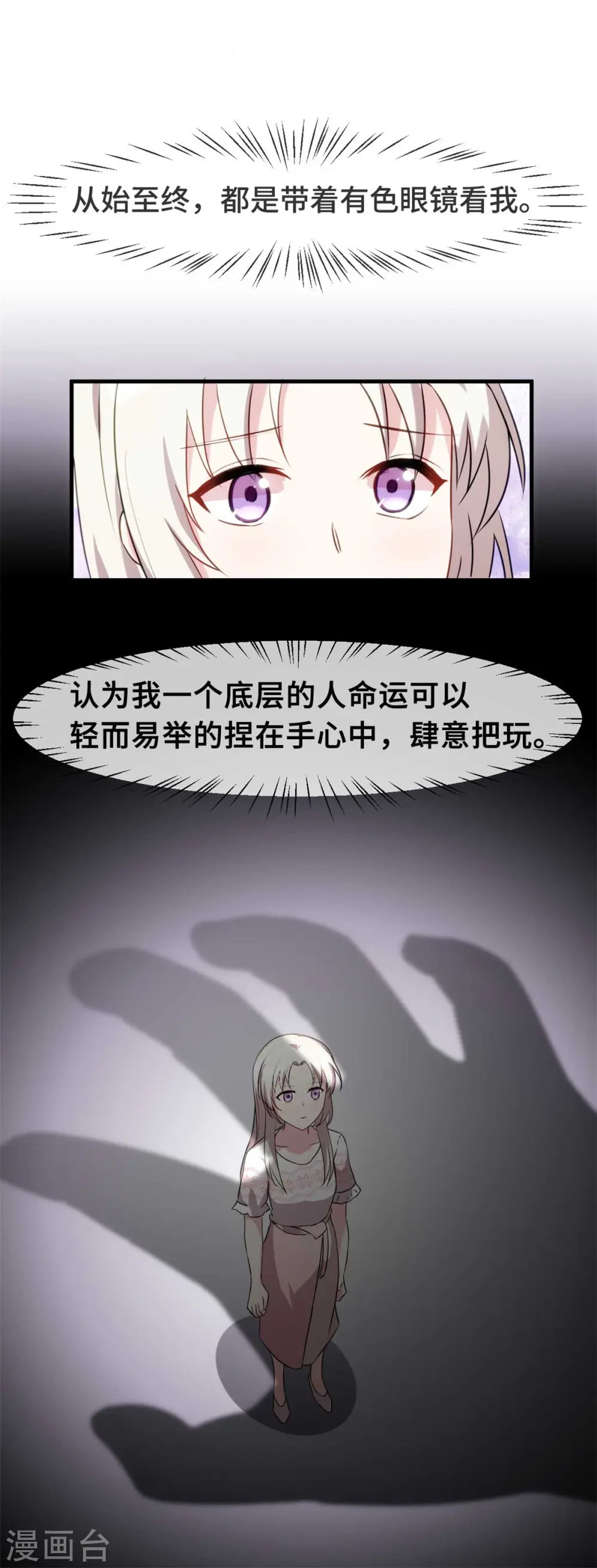 第78话 她是我的女人 第4页