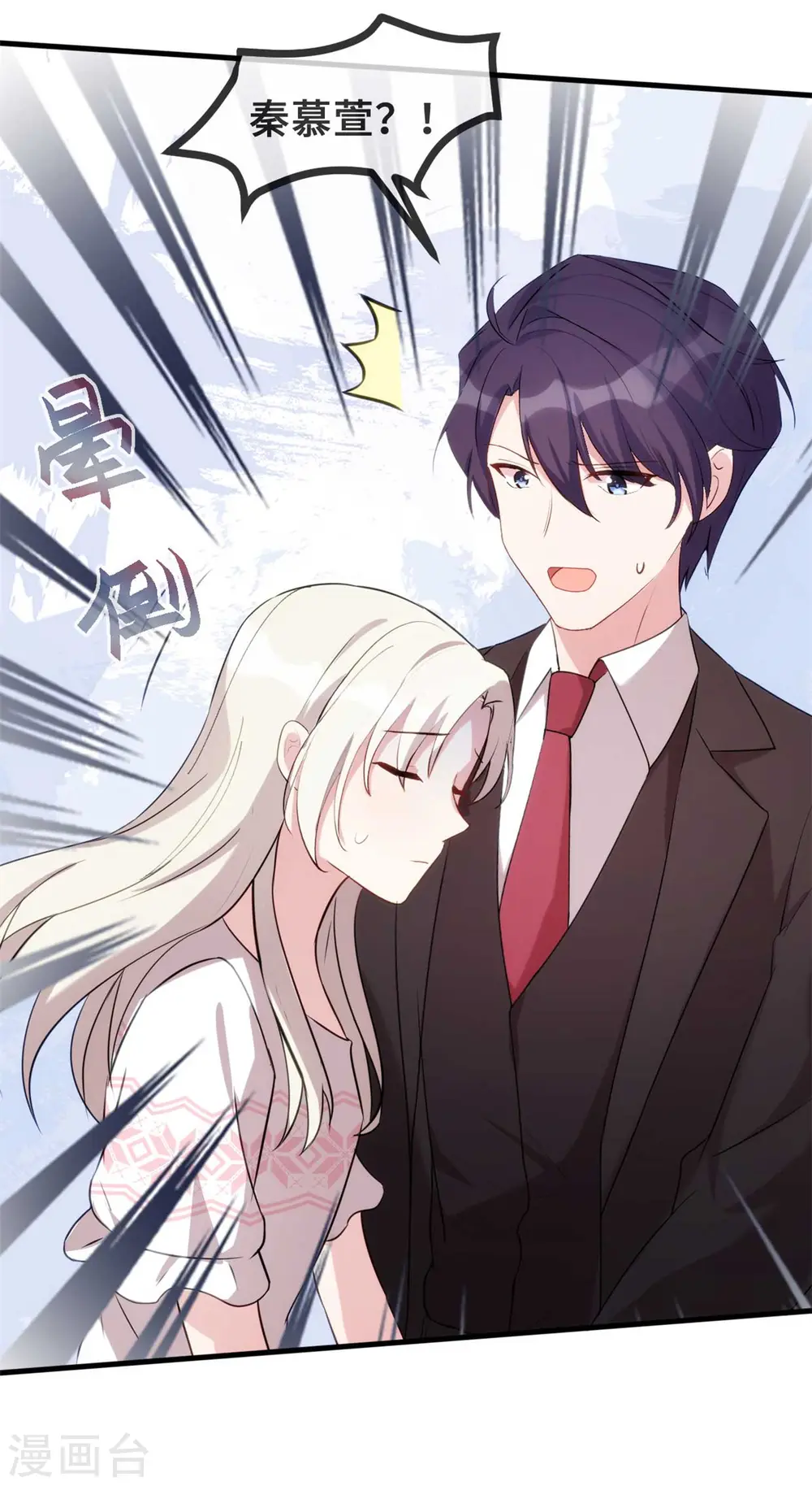 第78话 她是我的女人 第6页