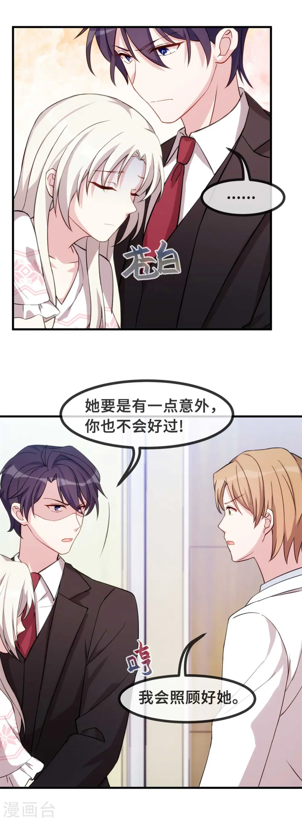 第78话 她是我的女人 第8页