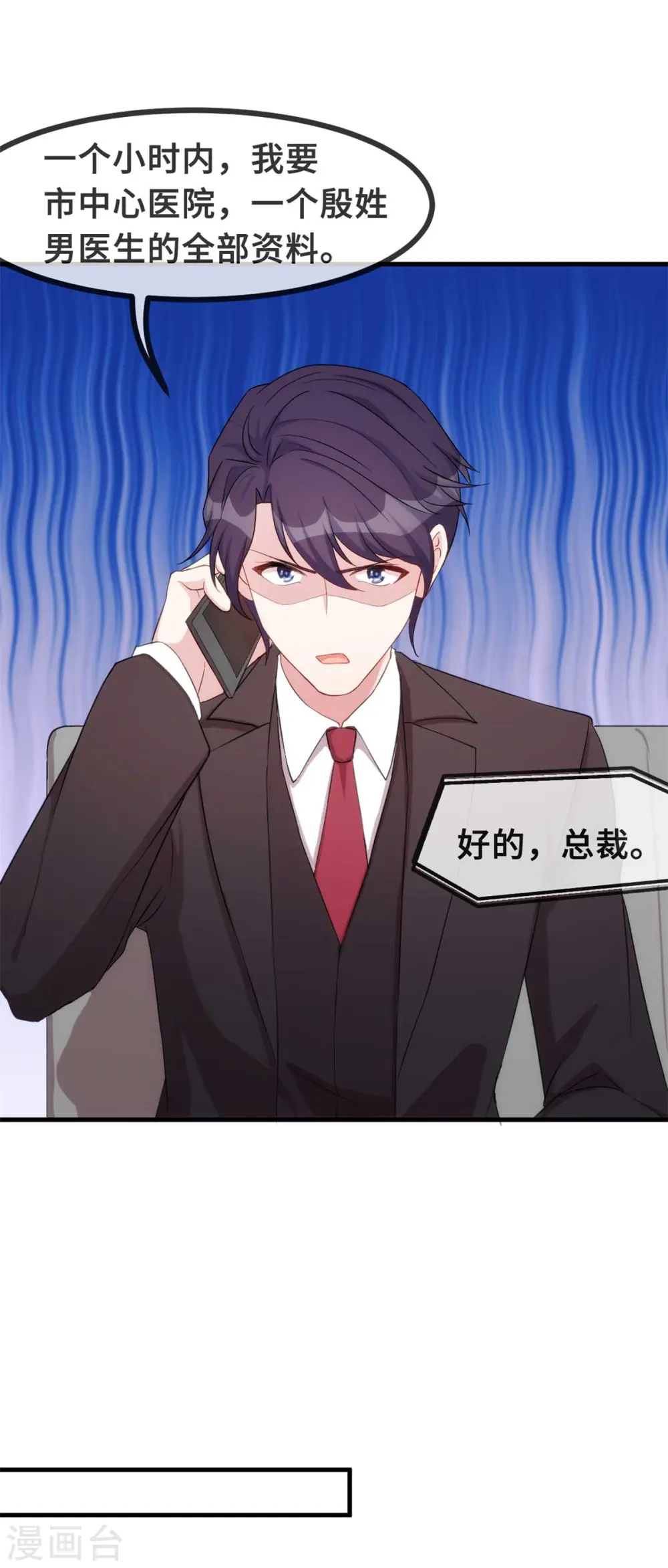 第78话 她是我的女人 第11页