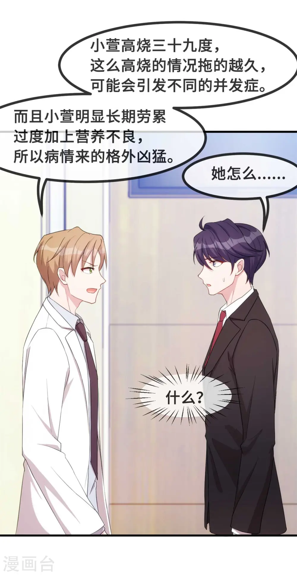 第78话 她是我的女人 第13页