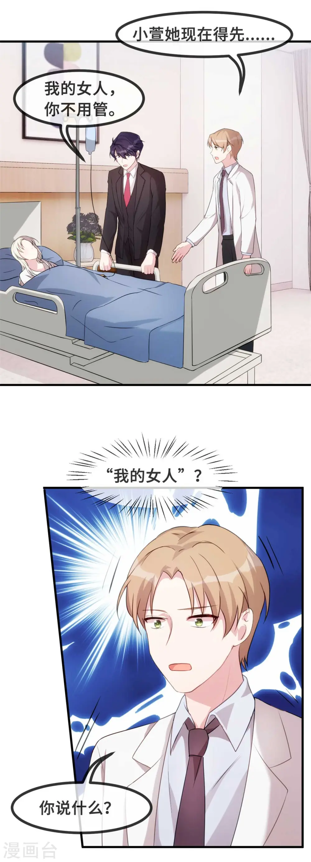 第78话 她是我的女人 第17页