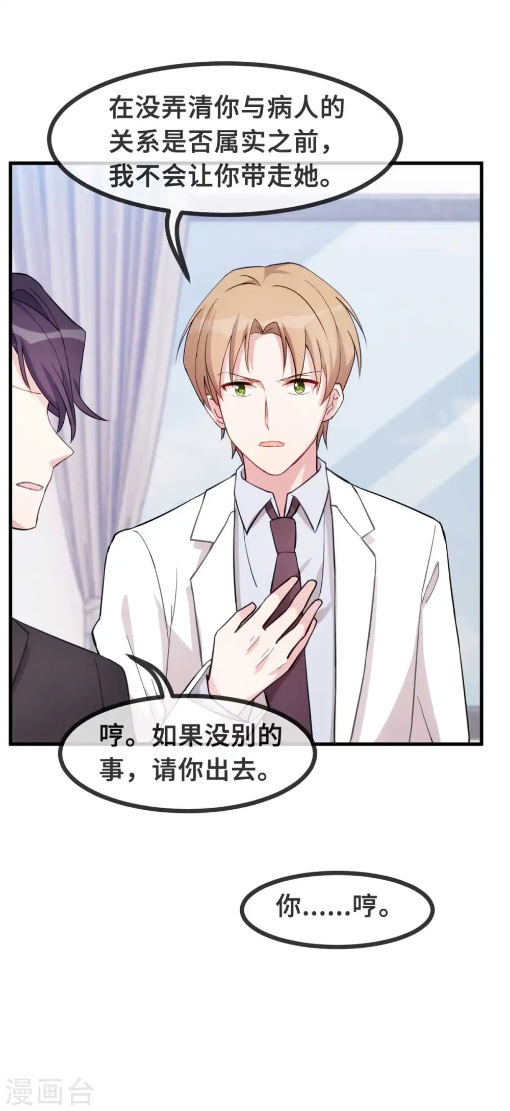 第79话 青梅竹马 第3页