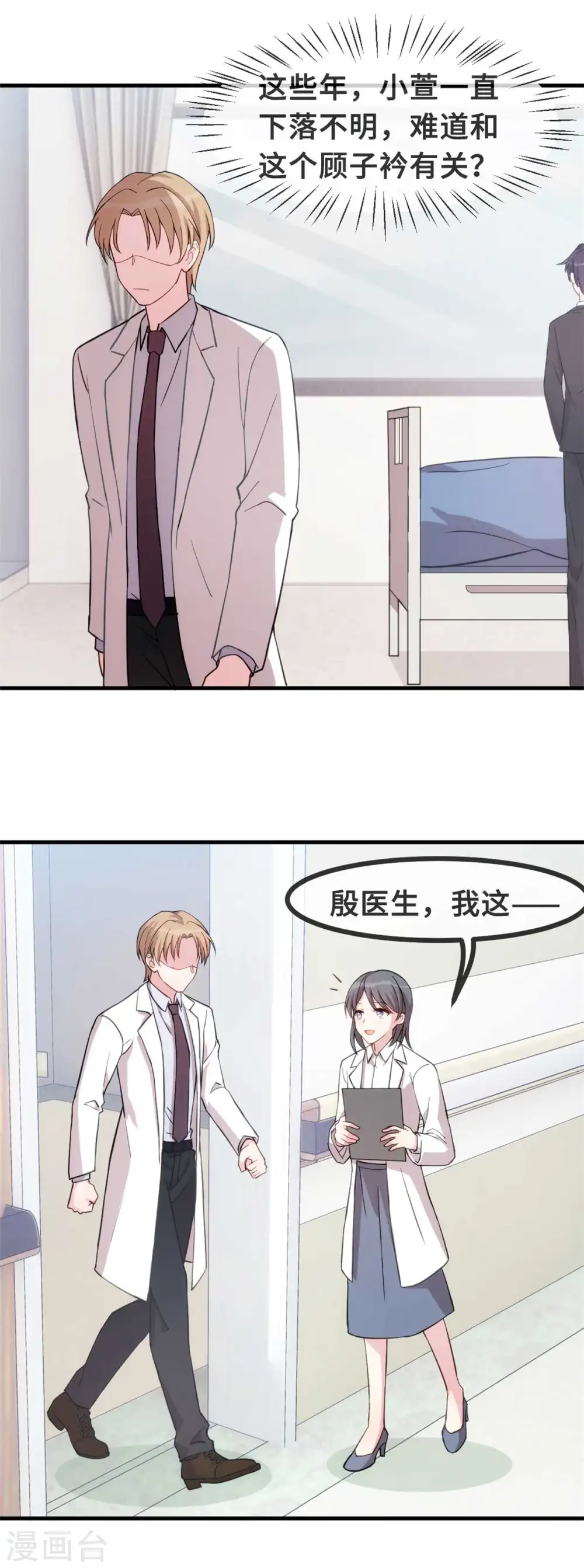 第79话 青梅竹马 第4页