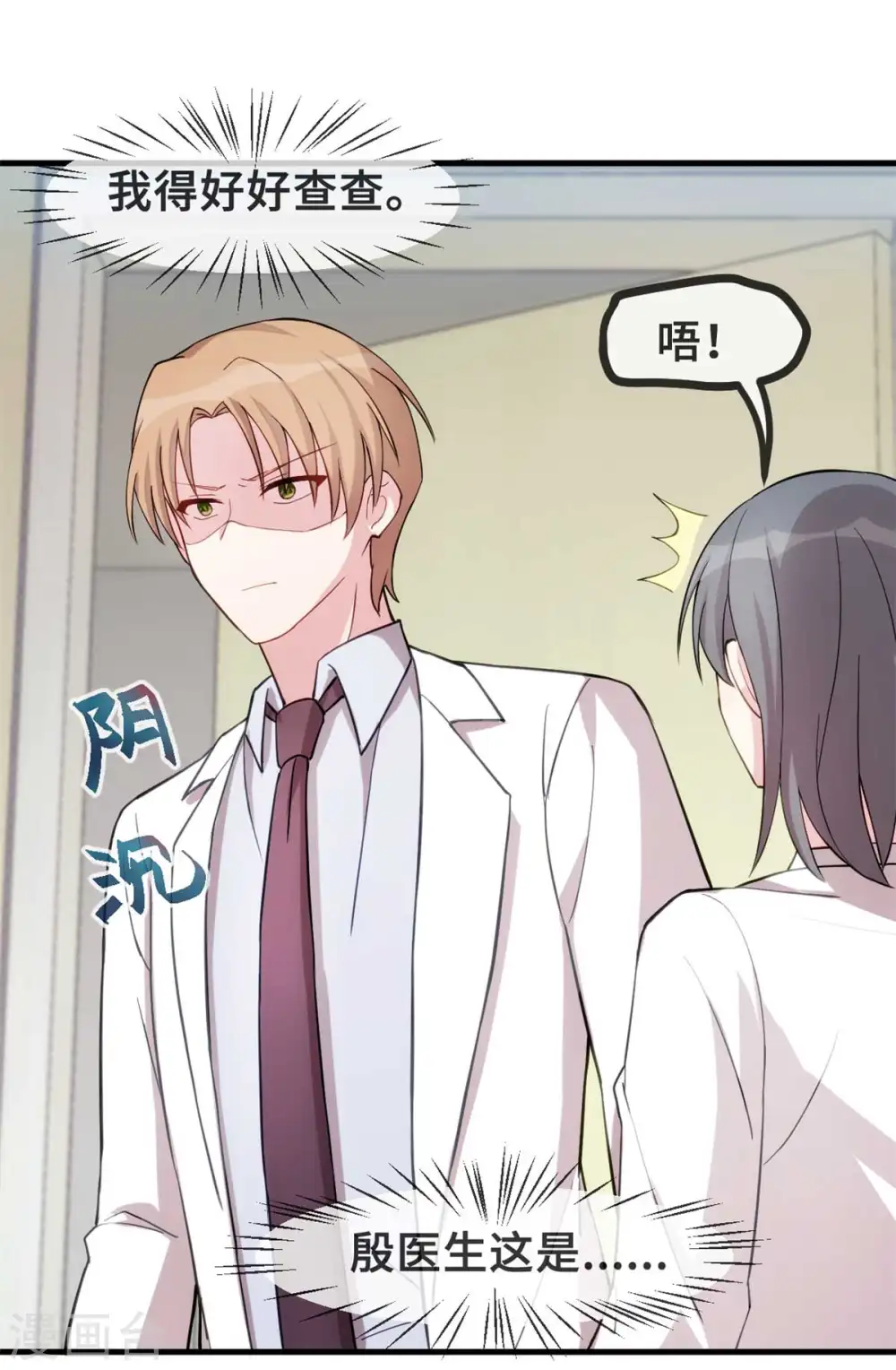 第79话 青梅竹马 第5页