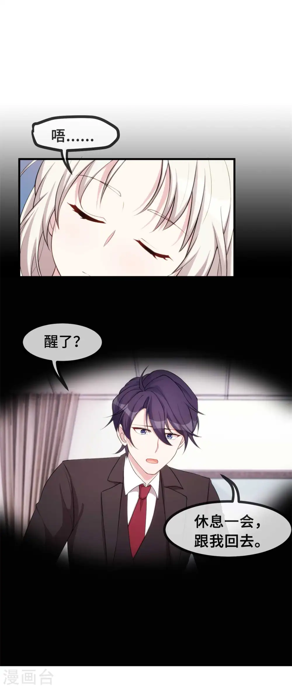 第79话 青梅竹马 第7页