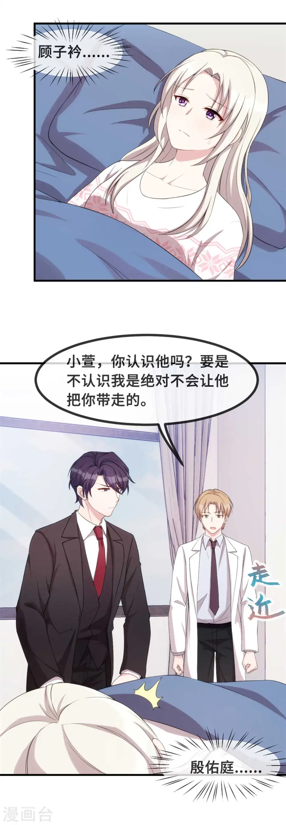 第79话 青梅竹马 第8页
