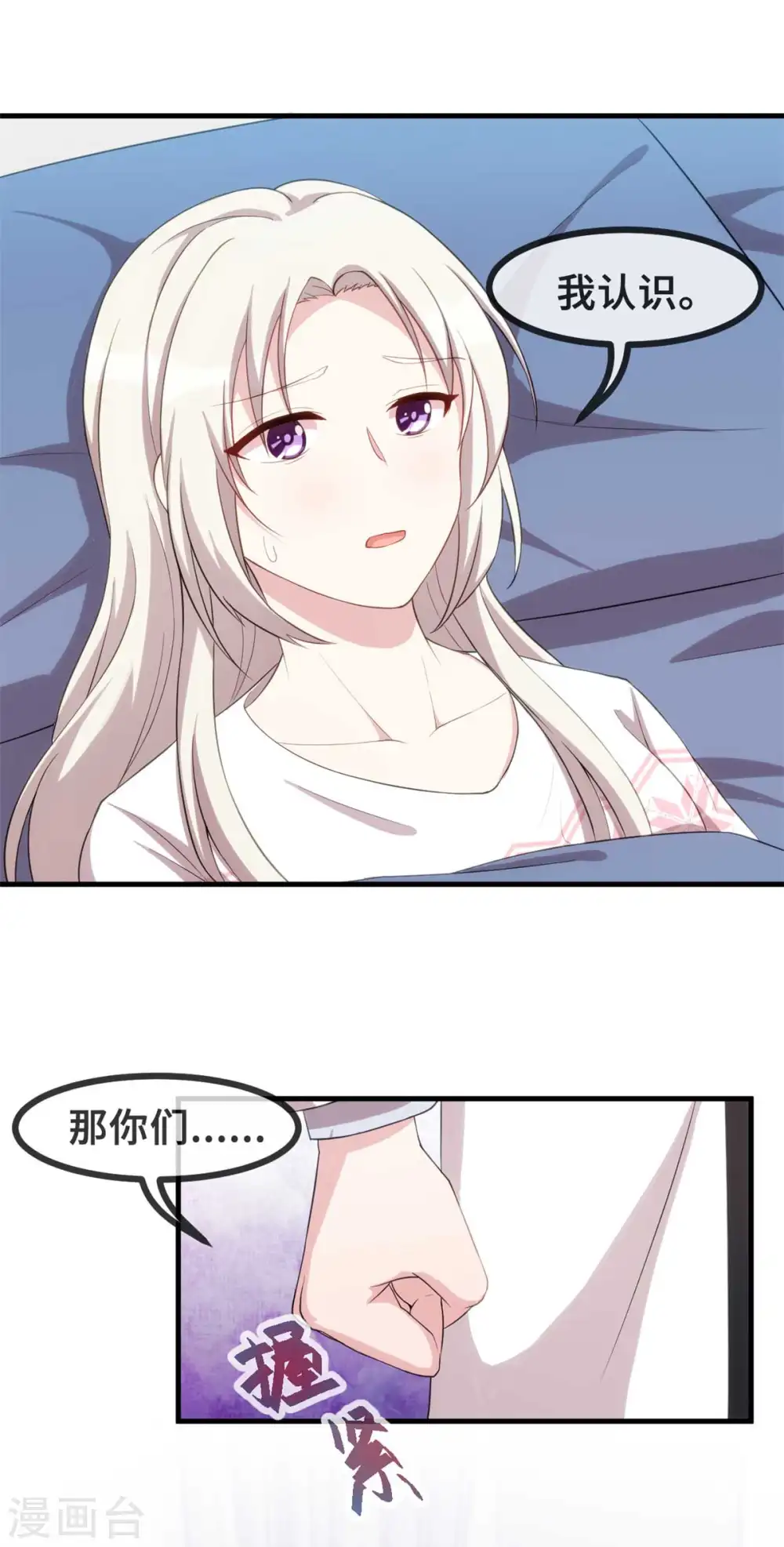 第79话 青梅竹马 第9页