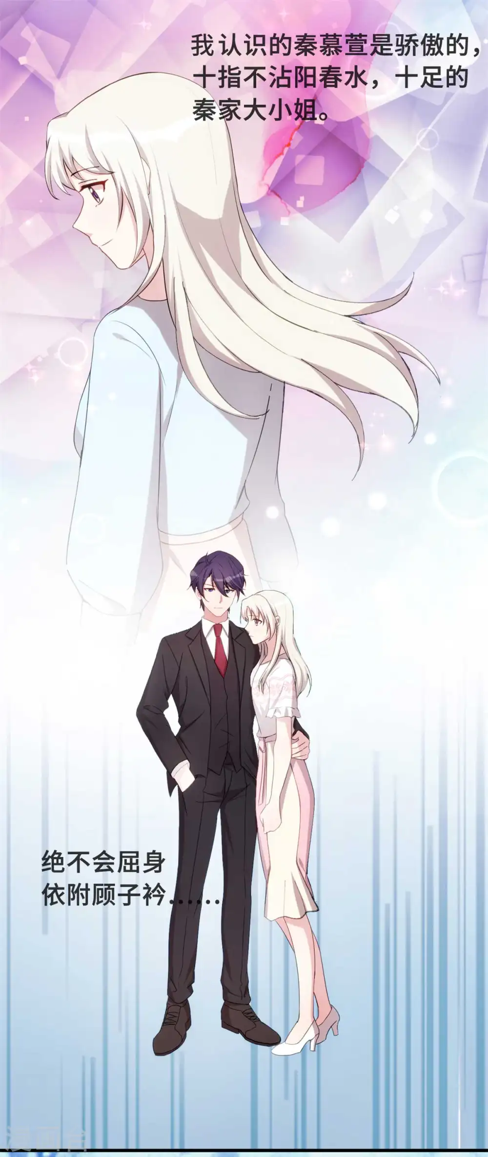 第79话 青梅竹马 第11页