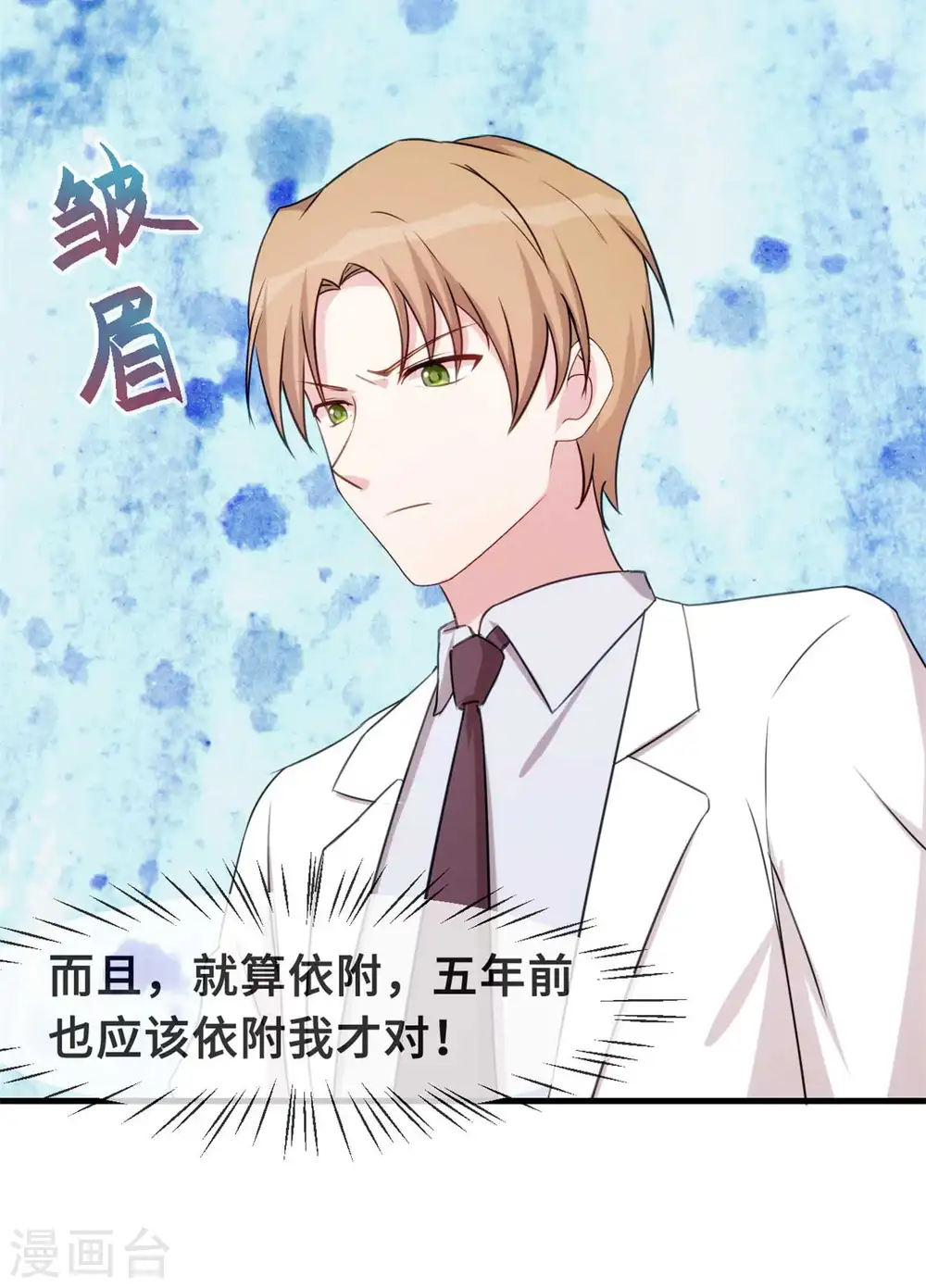第79话 青梅竹马 第12页