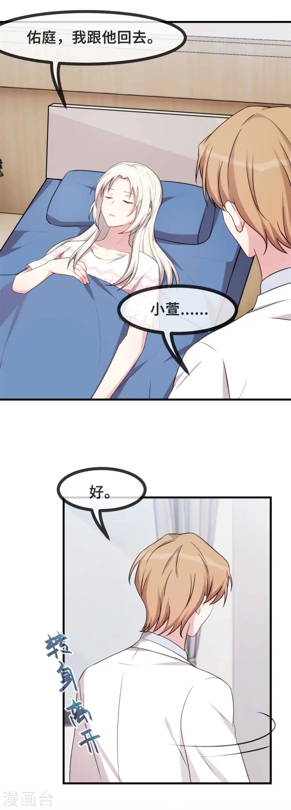 第79话 青梅竹马 第13页