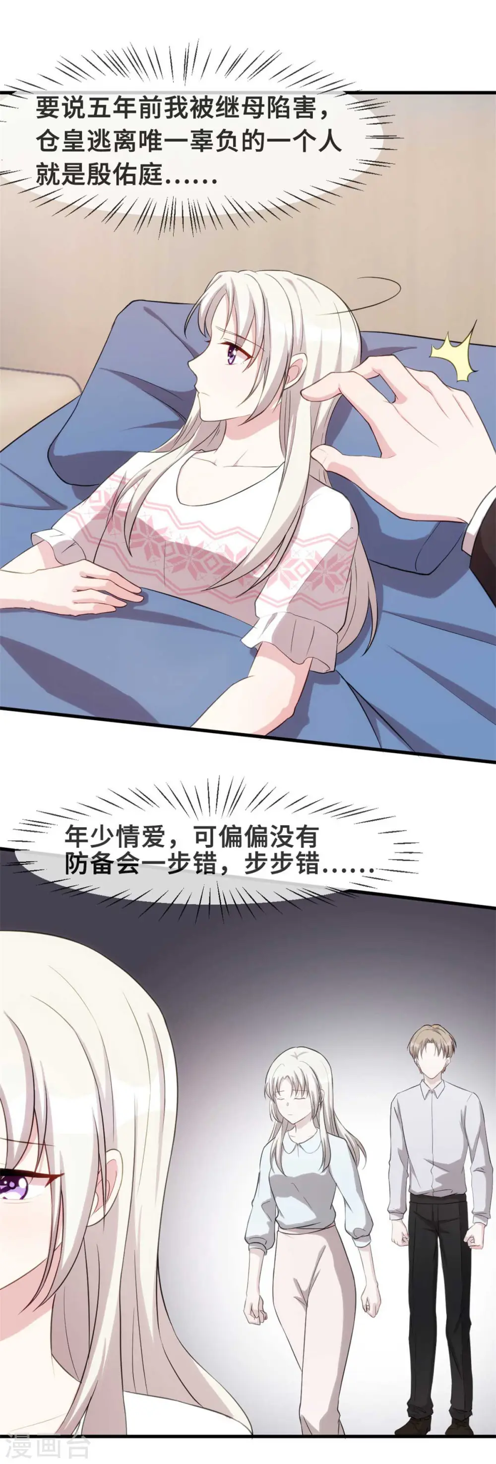第79话 青梅竹马 第15页