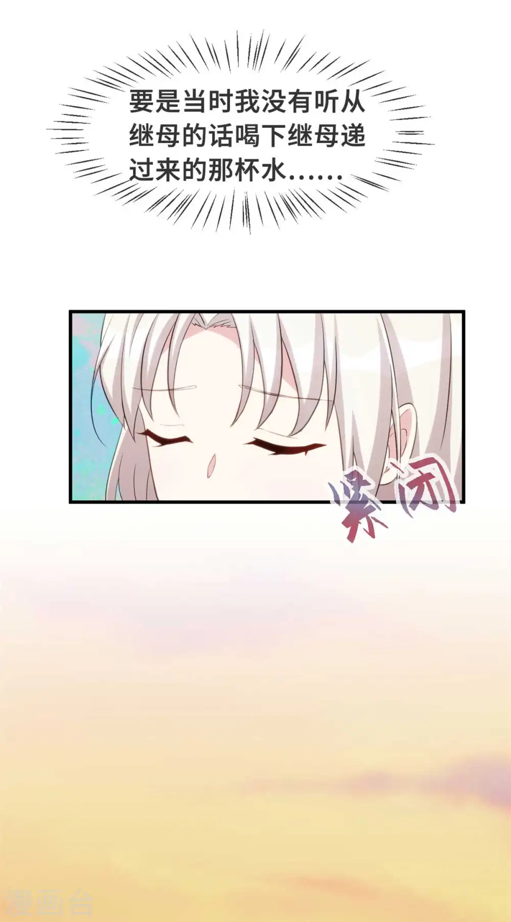 第79话 青梅竹马 第16页