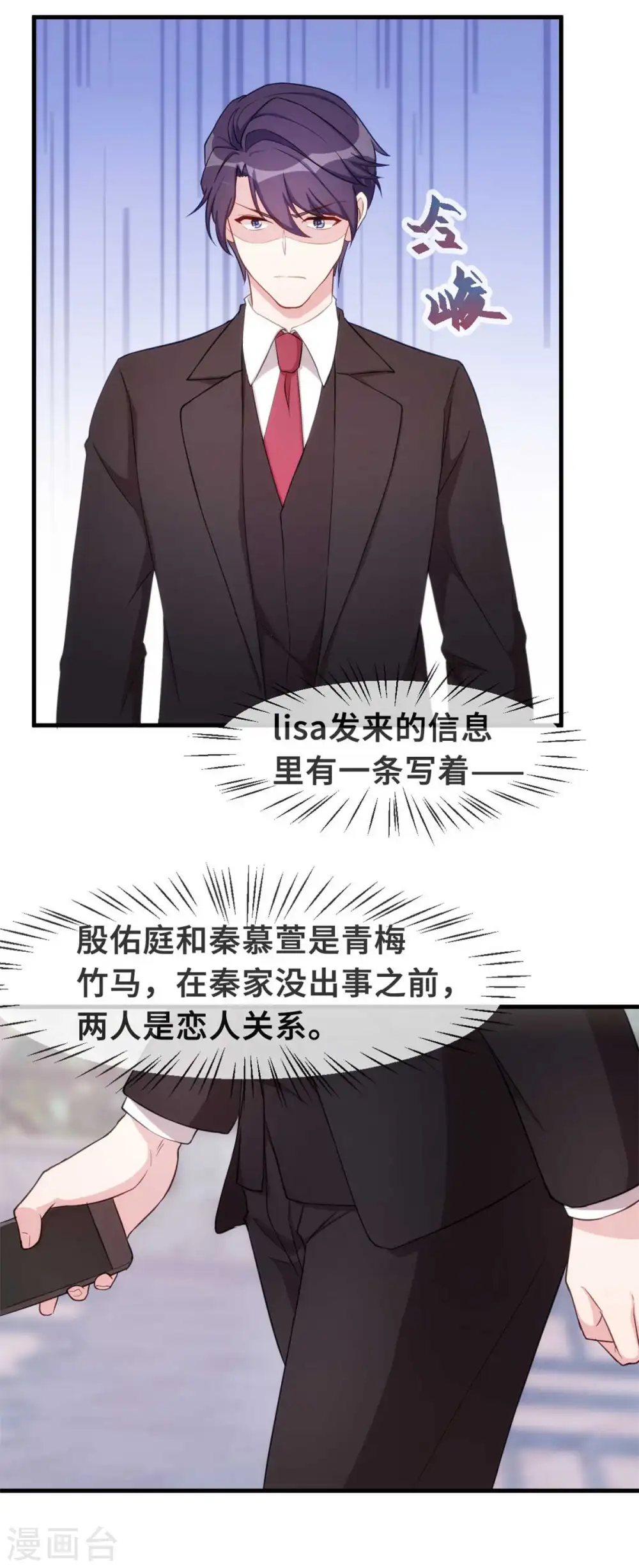第79话 青梅竹马 第18页