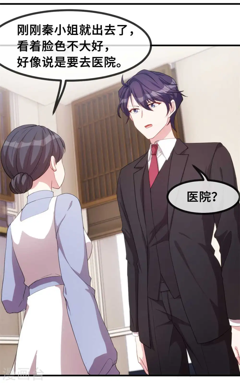 第77话 没听见我说话么？ 第4页