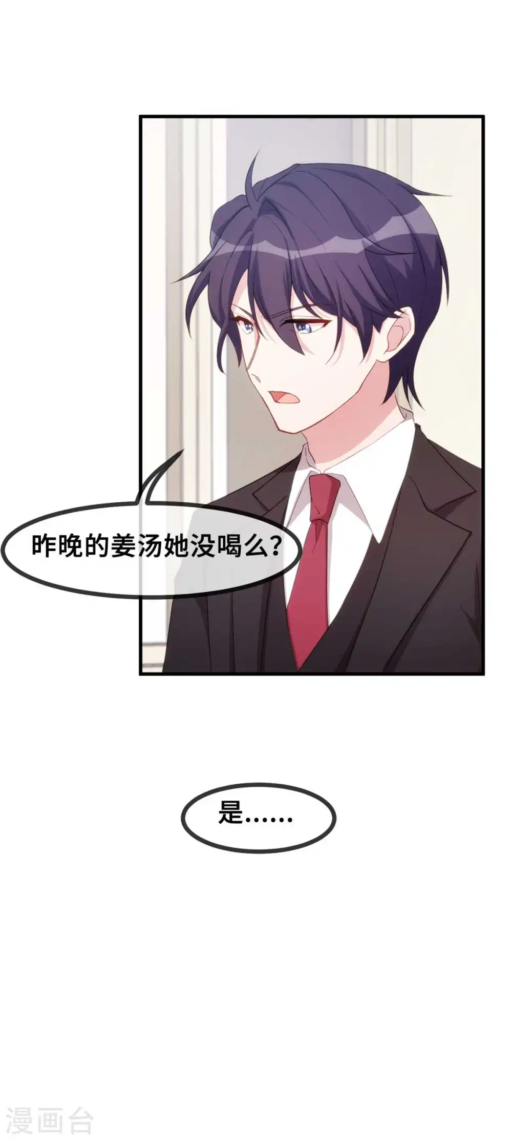 第77话 没听见我说话么？ 第5页