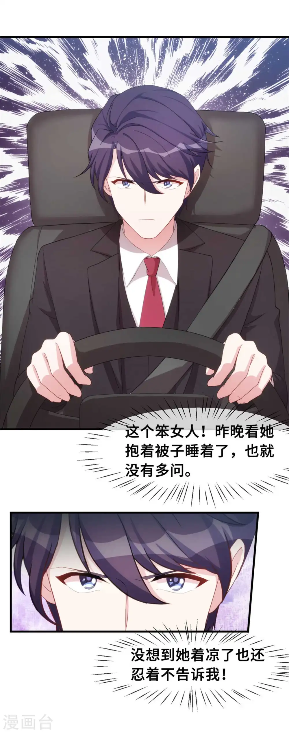 第77话 没听见我说话么？ 第6页
