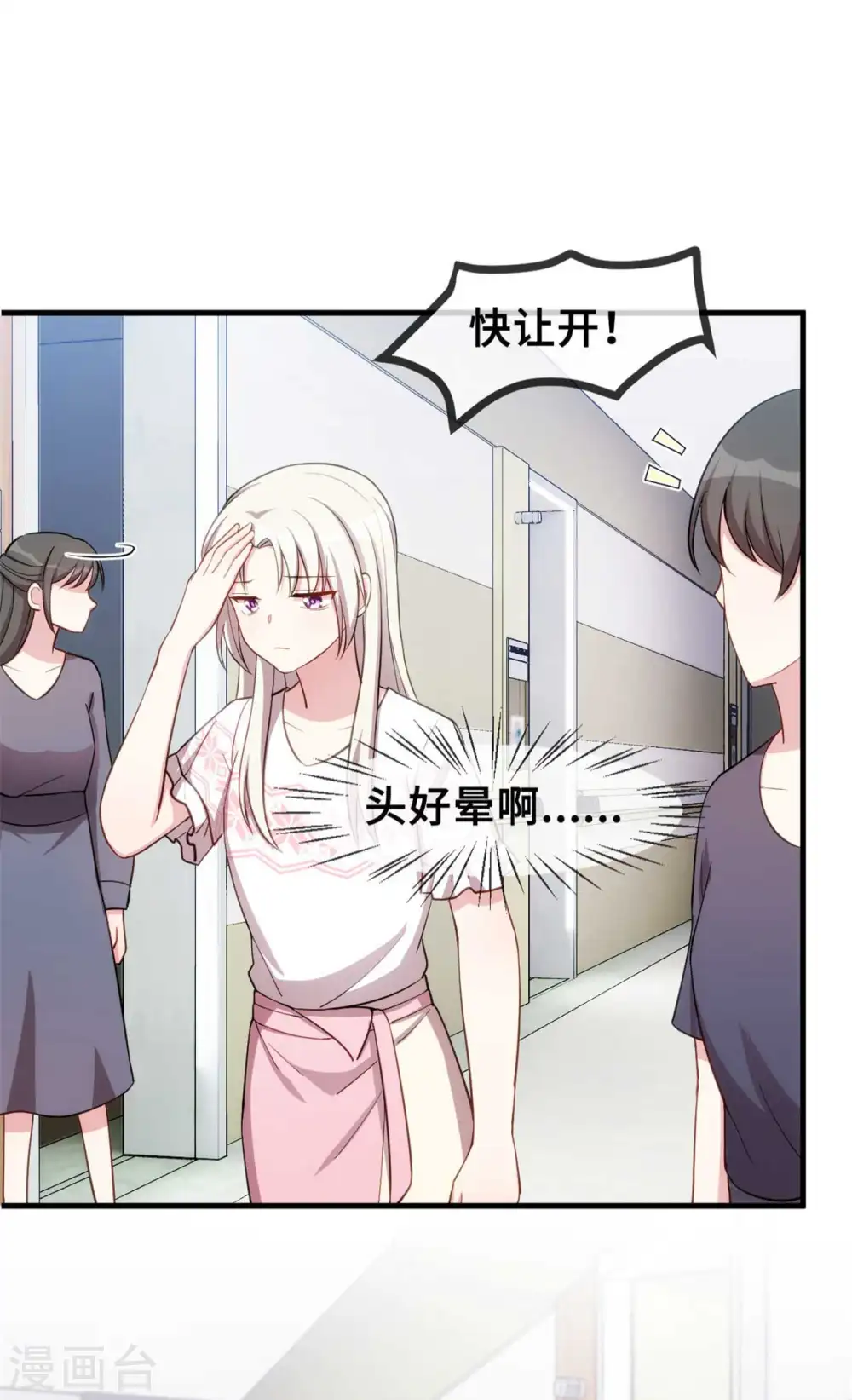 第77话 没听见我说话么？ 第8页